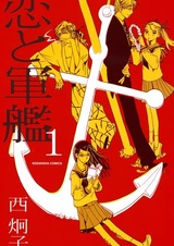 Любовь и военный корабль