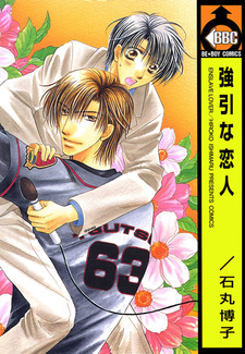 Любовный захват