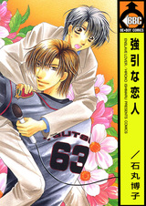 Любовный захват