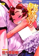 Ohisama no Nioi no Suru Shoujo