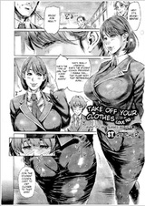 Сними одежду