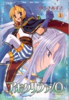 Апокриф/ноль