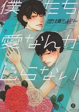 Мы не знаем о любви