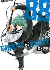 Восемьдесят восемь