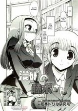 Изучение манги Фудзики