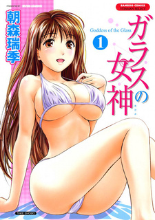 Богиня за стеклом