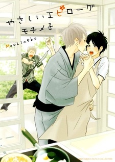 Жили они долго и счастливо