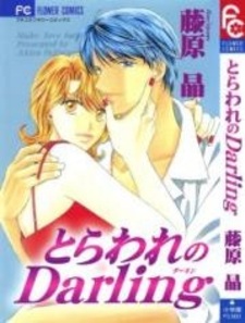 В плену любимого