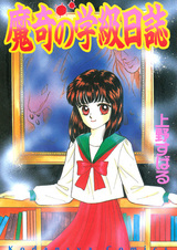 Дневник магического класса