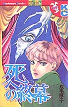 Конец смерти