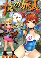 Техно-путешественники