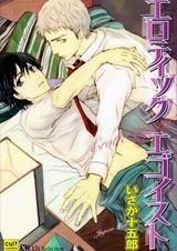 Эротичный эгоист