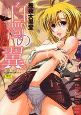 Hakudaku no Tsubasa: Azanael