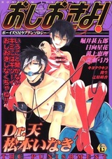 Садист поневоле