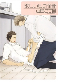 Всё, что пожелаешь