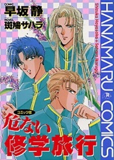 Летние каникулы Абунаи