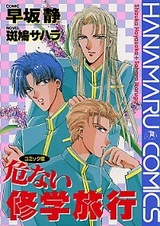 Летние каникулы Абунаи