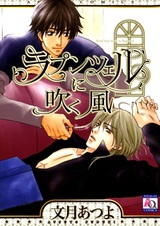 Ветер и Рапунцель