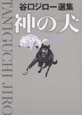 Божественные псы