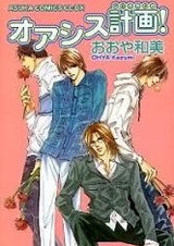 Проект Оазис