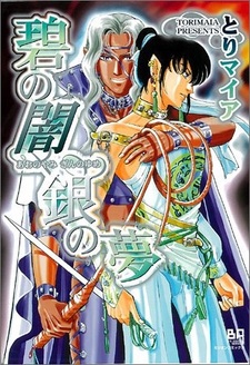 Ao no Yami Gin no Yume