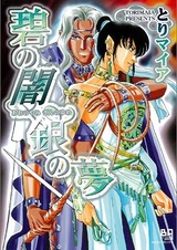 Ao no Yami Gin no Yume