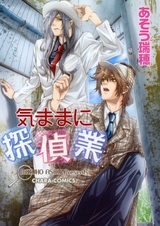 Своевольное детективное агенство