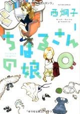 Дочь Тихару