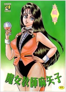 Учительница-ведьма Маяко