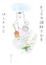 Сегодняшняя госпожа Нэкомура