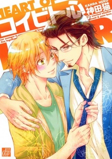 Сердце возлюбленного