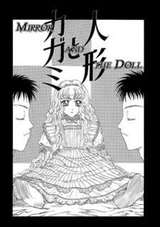 Зеркало и кукла