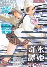 Тайна Ледяной принцессы