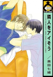 Я влюбился в своего соседа?