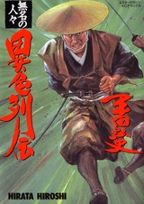 Mumei no Hitobito: Ishoku Retsuden