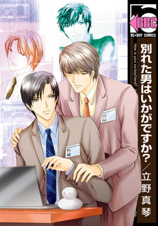 Как тебе твой бывший?