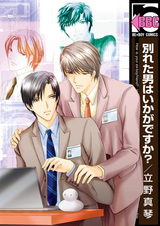 Как тебе твой бывший?