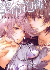 Воздушные объятия