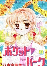 Карманный парк