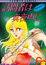 Полуночный гость...