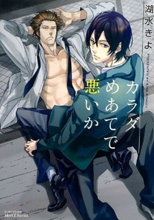 Что плохого в том, что я смотрю на тебя?