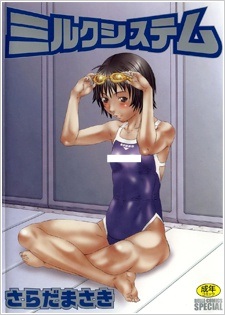 Молочная система