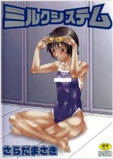 Молочная система