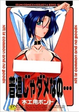 Futsuu ja Dame nano...