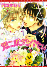 Вторую пуговицу, пожалуйста