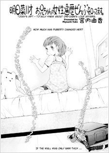 Одиннадцатилетняя Асуна: Все любовные похождения старшего брата