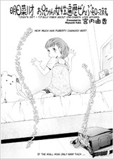 Одиннадцатилетняя Асуна: Все любовные похождения старшего брата