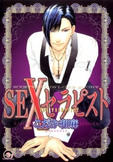 Секс-терапевт