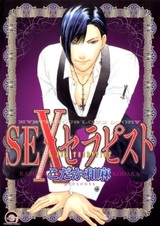 Секс-терапевт