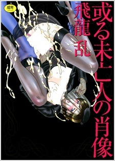 Aru Miboujin no Shouzou